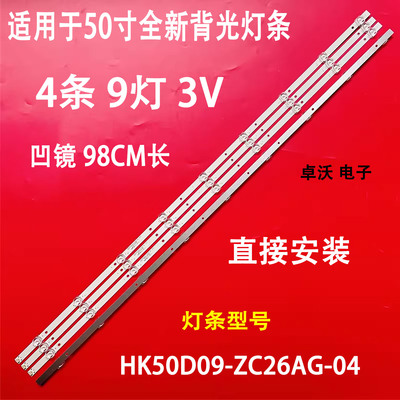 适用乐视D50PUC1N灯条HK50D09-ZC26AG-04显示屏HK495WLEDM-DH21H