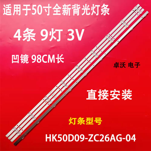 适用乐视D50PUC1N灯条HK50D09-ZC26AG-04显示屏HK495WLEDM-DH21H