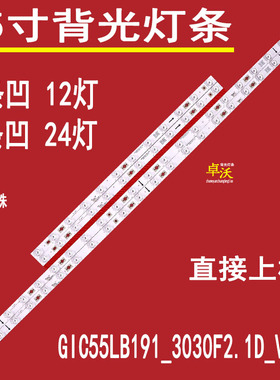 适用于雷鸟55S515D Pro灯条GIC55LB191_3030F2.1D_V0.2 GIC55LB19