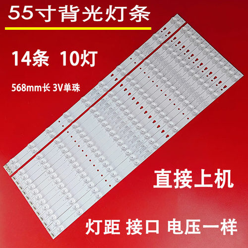 适用于海尔LS55H520N LS55H3000W灯条LED55D10A-ZC14AG