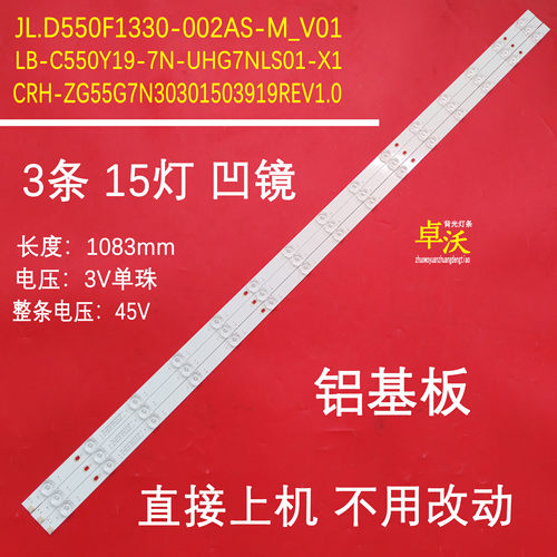 JL.D550F1330-002AS-M_V01 LB-C550Y19-7N-UHG7NLS01-X1背光灯条