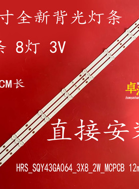 适用于广告机C43W灯条HRS_SQY43GA064_3X8_2W_MCPCB 12mm_V1