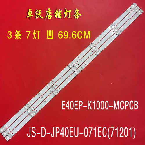 适用于40LE6120 UA40EP1100S LE40B8000TF灯条JS-D-JP40EU-071EC