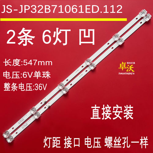 适用于JS-JP32B71061ED.112 R72-32D04-038灯条 548121T.30068