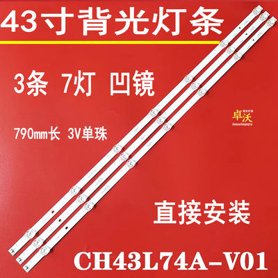长虹43D3S电视机背光灯条