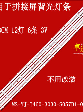 适用于拼接监视器6246W灯条MS-YJ-T460-3030-S057B1-03-12