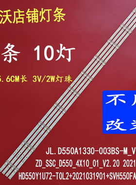 适用于东芝55M540F灯条SVH550FA1 JL.D550A1330-003BS-M_V01