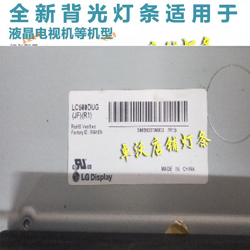 适用于员购品VlZl0电视型号E500i-A0用LG屏LC500DUG(JF)(R1)灯条