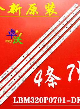 适用于创维32E309R TPT315B5-XVN02灯条LBM320P0701-EF-2屏TPT315