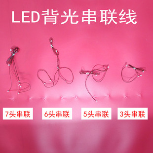 通用LED灯条背光连接线串联线电视机液晶屏维修串连恒流板电子线