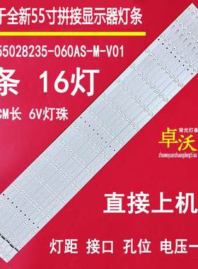 适用于海信55LB5U灯条JL.D55028235-060AS-M-V01屏DV550FHM-NV8
