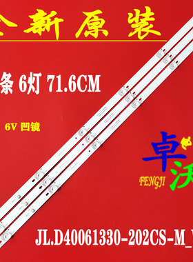 适用于暴风40X7C 40X 40R4 40AI7C灯条JL.D40061330-202CS-M -V01