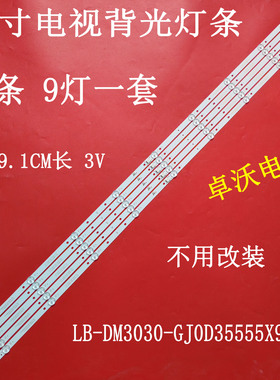 适用海康威视DS-D5055UE-B DS-D50UK55灯条LB-DM3030-GJ0D35555X9