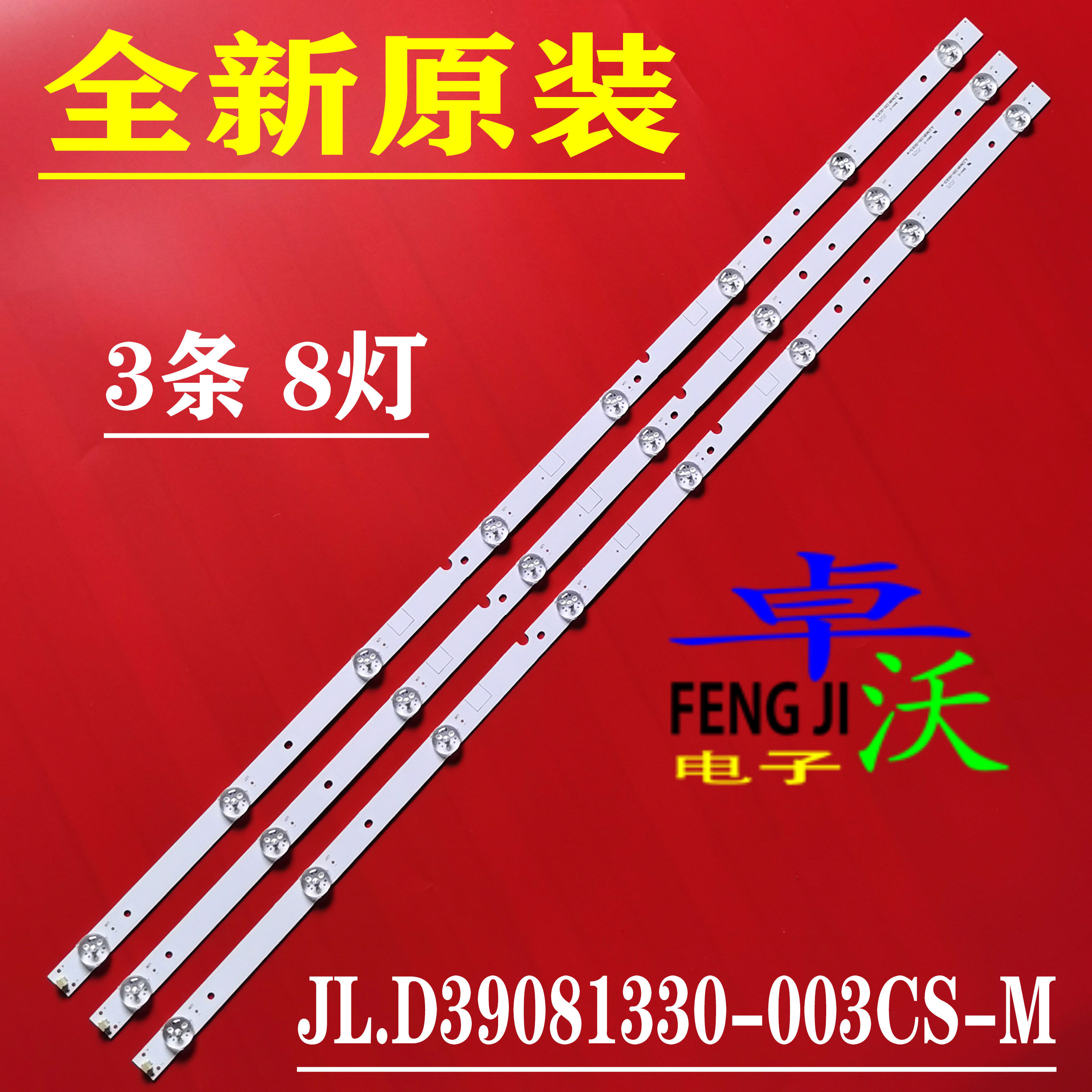 适用于海信 LED39N2600灯条JL.D39071330-003AS-M背光灯003CS-M灯 - 实物图