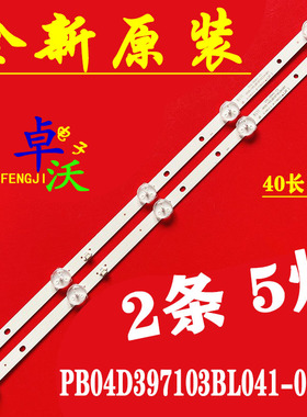 适用于卓沃CY-240D-2X5背光灯条PB04D397103BL041-001H 5灯3V凸镜