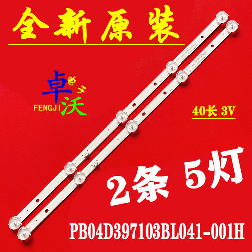 适用于卓沃CY-240D-2X5背光灯条PB04D397103BL041-001H 5灯3V凸镜