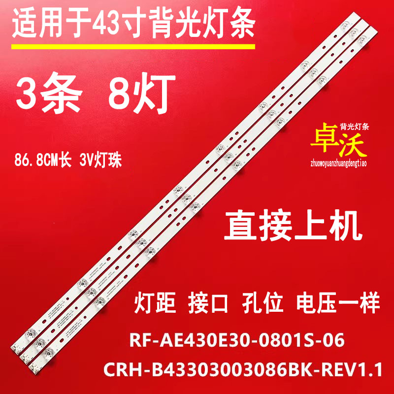 适用于海尔LE43Z81G灯条RF-AE430E30-0801S-06液晶电视3条8灯凹镜