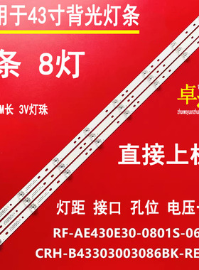 适用于海尔 LE43B9600灯条06-43F9-SMC3030-0022-3X8-W12-190826