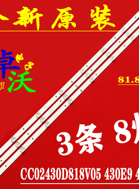 适用于43寸夏新M45D LE-8822A灯条 CC02430D818V05灯条430E9 4S2