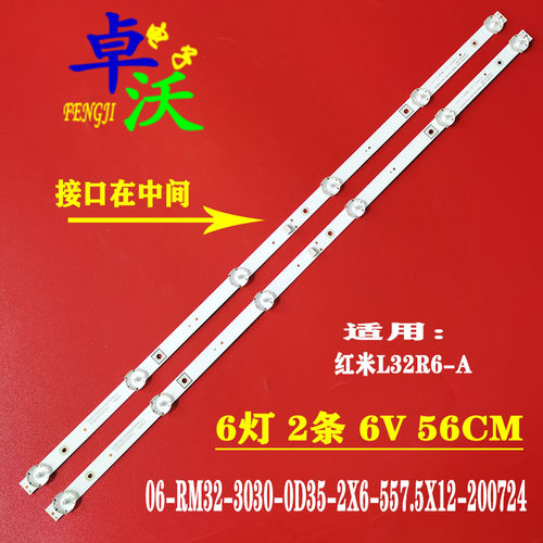 适用于红米L32R6-A灯条06-RM32-3030-0D35-2X6-557 6灯/2条 一套