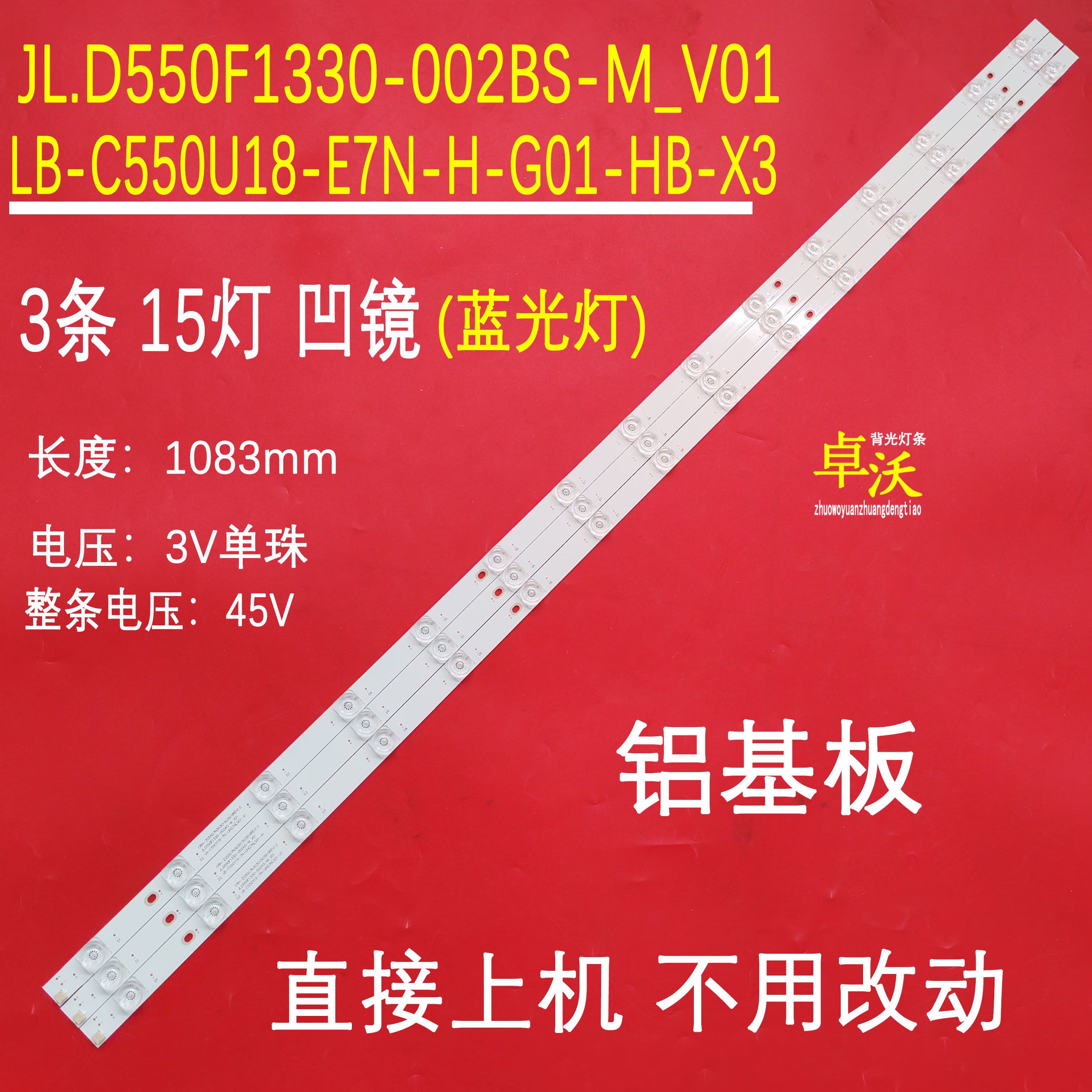 JL.D550F1330-002BS-M_V01灯条
