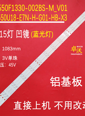 JL.D550F1330-002BS-M_V01LB-C550U18-E7N-H-G01-HB-X3灯条蓝光灯