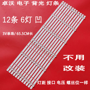 适用于梦派D65GFJ灯条屏D65LOD18电视灯条12条6灯凹