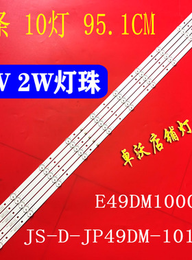 适用于乐华E49DM1000电视背光灯条JS-D-JP49DM-101EC(80720)