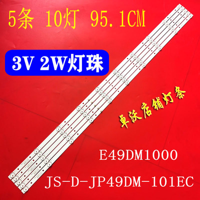 适用于乐华E49DM1000电视背光灯条JS-D-JP49DM-101EC(80720)