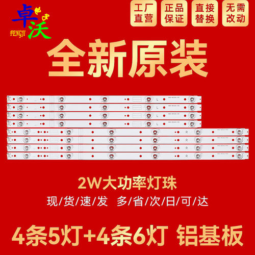 适用于创维55E5 55E368W灯条5800-W55009-RP00 5800-W55009-LP00