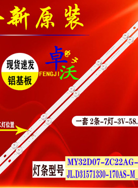 适用于2*7灯卓沃SJ.MY.D3200701-3030AS-M MY32D07-ZC22AG-06灯条