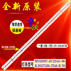 适用于麦凯龙A32 M32S灯条JL.D31571330-170AS-M_V01灯管2条