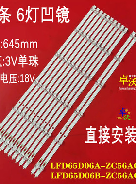 适用于夏普4T-C65CFKA 4T-C65CFMA  LED65D06B灯条LED65D06A-ZC56