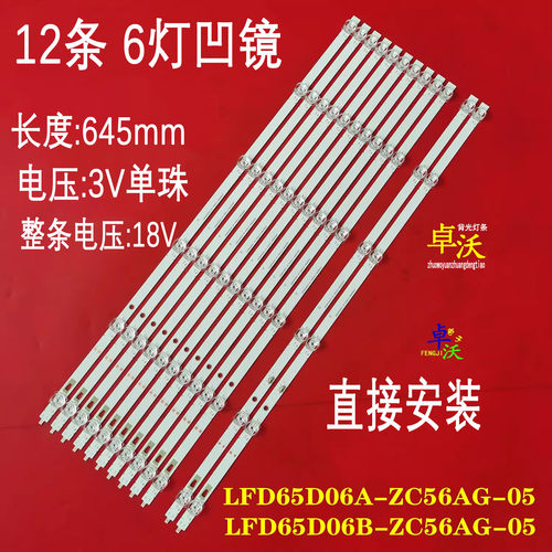 适用于夏普4T-C65CFKA 4T-C65CFMA  LED65D06B灯条LED65D06A-ZC56