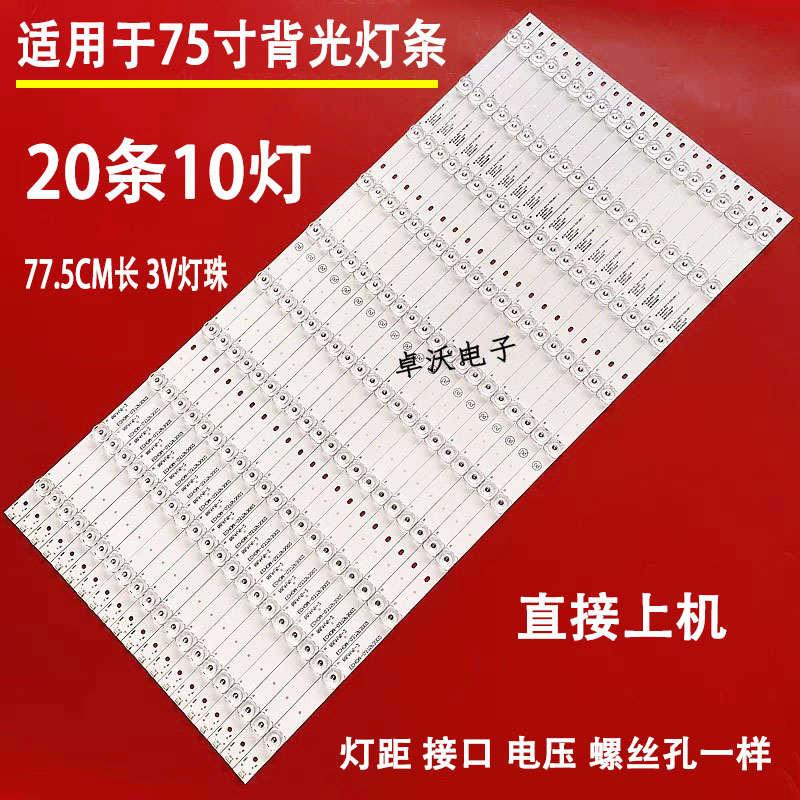 适用于海尔LS75A31灯条3P75PA003 3P75PA001 ECHOM-0375P3002背光