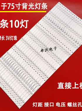 适用于海尔LS75A31灯条3P75PA003 3P75PA001 ECHOM-0375P3002背光