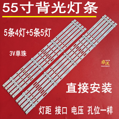 适用于创维55S1YP 55G3 55D10 55G2A 55F5 55U1 55S650U 55V7灯条