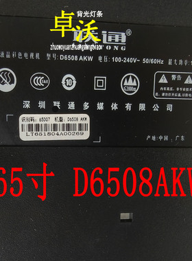 适用于联通D6508AKW 65D07 D6508AK-L灯条配屏LC650EGY_SKM3