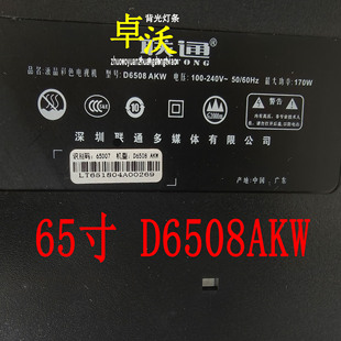适用于联通D6508AKW 65D07 D6508AK-L灯条配屏LC650EGY_SKM3