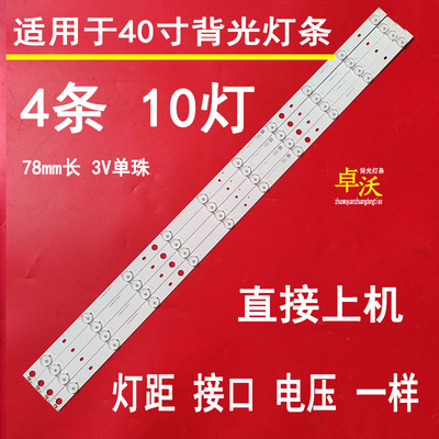 HL-10400A28-1001S-01 ZDCX39D10-ZC14FG-05背光灯条4条10灯