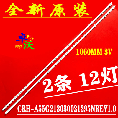 适用于创维55M1/2灯条55M7S 55K5C背光灯CRH-A55G213030021295NR