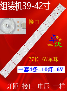 适用于夏新LED42HD420灯条液晶电视机JS-LB-D-AP3901-101CBAC