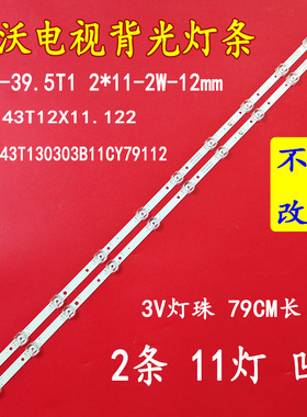 2X11电视灯条43T1-39.5T1 2*11-2W-12mm XR.MR43T130303B11CY791