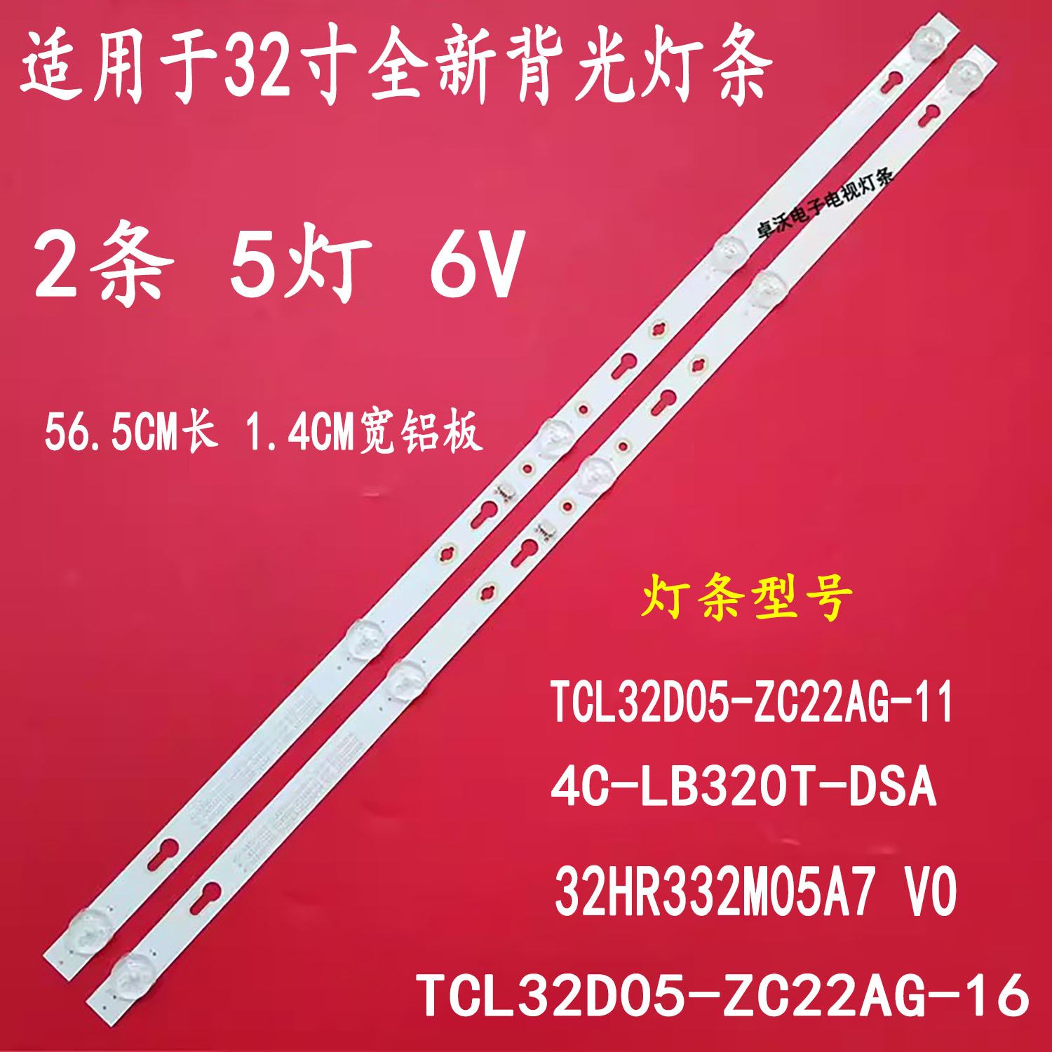 适用于暴风32R4A灯条TCL32D05-ZC22AG-11 303TC320034背光电视灯