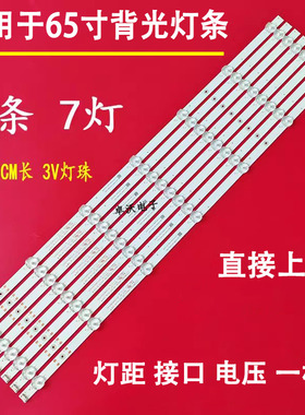 适用于创维65H5D灯条CRH-A653030060728TREV1.1液晶电视机LED灯条