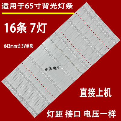 适用于65寸HRS-H607-0650D18-1607-3030-17-N-V2灯条7灯凹16