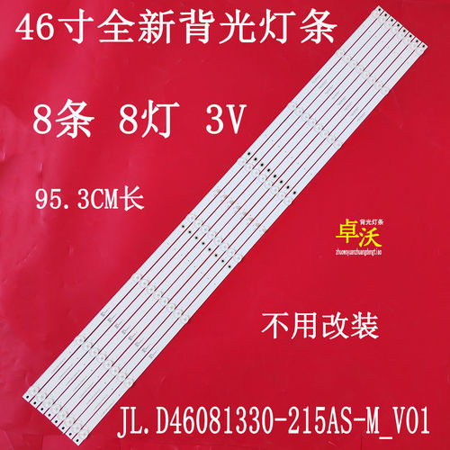 适用于拼接屏LZ-D46C-C HZS-P4635B灯条JL.D46081330-215AS-M_V01