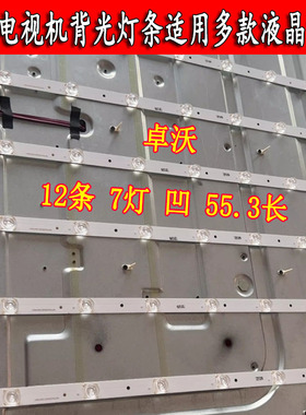 适用于组装机55寸HS-55D1803V1W7C1B55312M-HG-P背光灯12条7灯凹