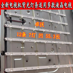 55D1803V1W7C1B55312M P背光灯12条7灯凹 机55寸HS 适用于组装