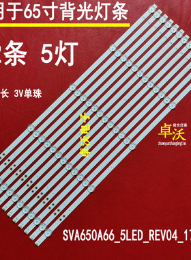 适用于灯条LB65018 V0-01 EX-65T10E03-3B763-0-F-624-4870-1一套